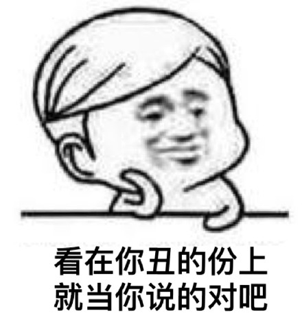 蘑菇头丑系列qq表情包 你丑也怪我咯!