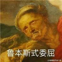 欧美经典油画搞怪qq表情包 拉图尔之鄙视