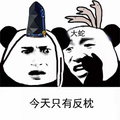 金馆长阴阳师表情包