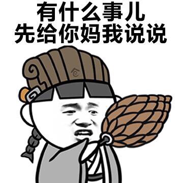 妈妈唠叨表情包