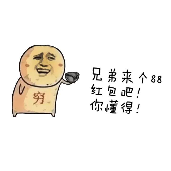 抢红包表情包