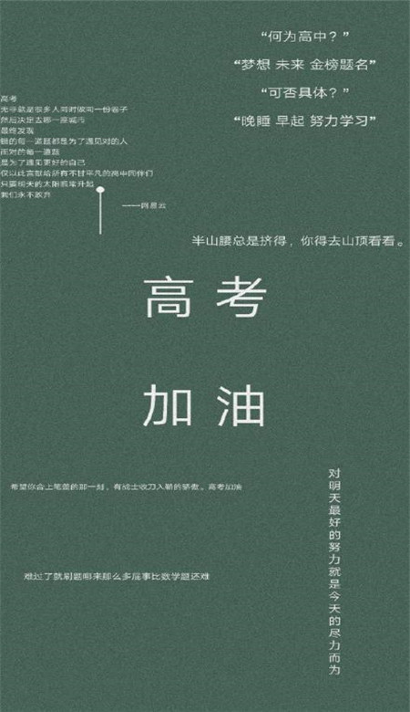 2020高考手机励志文字壁纸皮肤