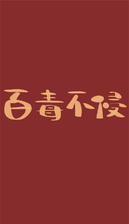 2020百毒不侵鼠年健康平安壁纸皮肤