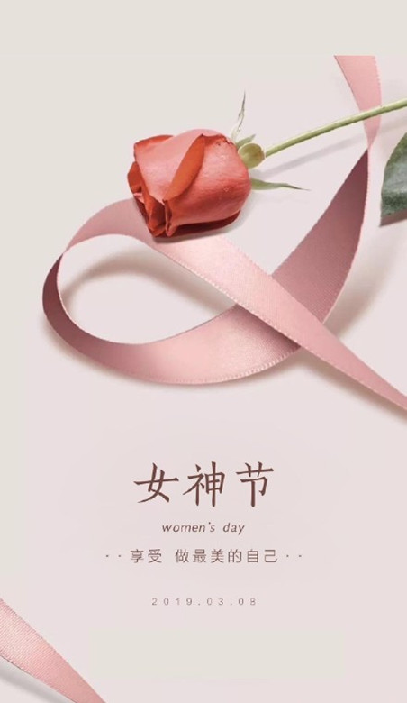 三八女神节快乐简约皮肤