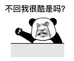 2021王思聪搞笑熊猫头表情包
