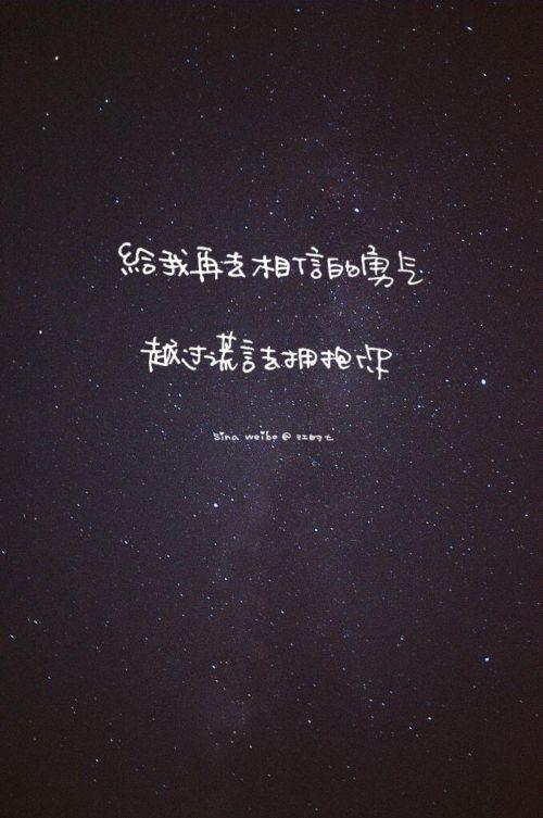 星空背景的帶字壁紙大全