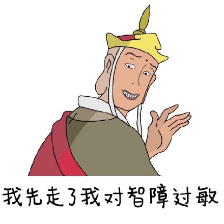 西遊記唐僧表情包 惡搞唐僧文字表情