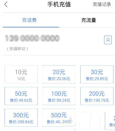 手机话费充值平台(手机话费充值平台电信)