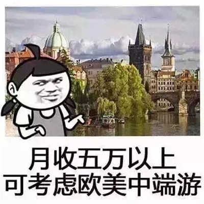 關於五一的搞笑旅遊表情包