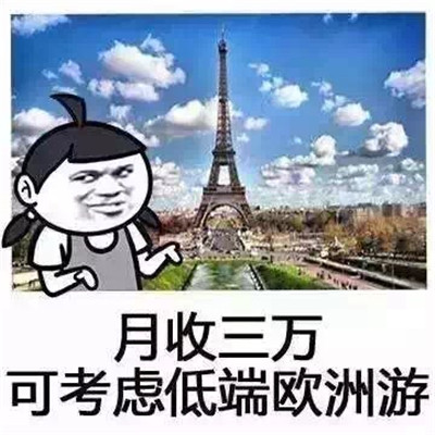 關於五一的搞笑旅遊表情包