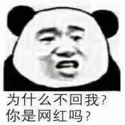 對方已讀不回時懟人表情包