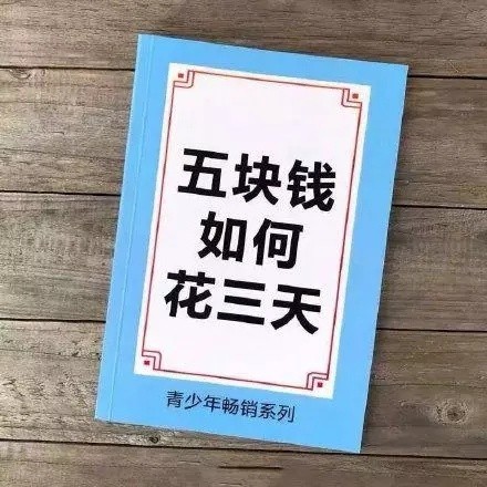 最新有個性的搞笑貧窮專用表情包