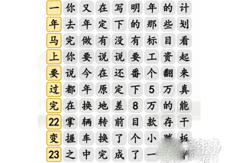 汉字找茬王找出年度总结语怎么通关汉字找茬王找出年度总结语通关方法 72qq网